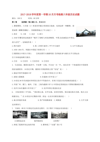 山东省东营市广饶县 八年级历史上学期第一次月考试卷 新人教版试卷