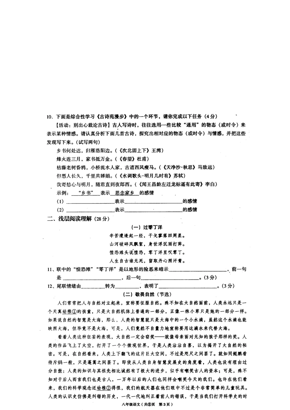 八年级语文下学期期末考试题(扫描版) 试题_第2页