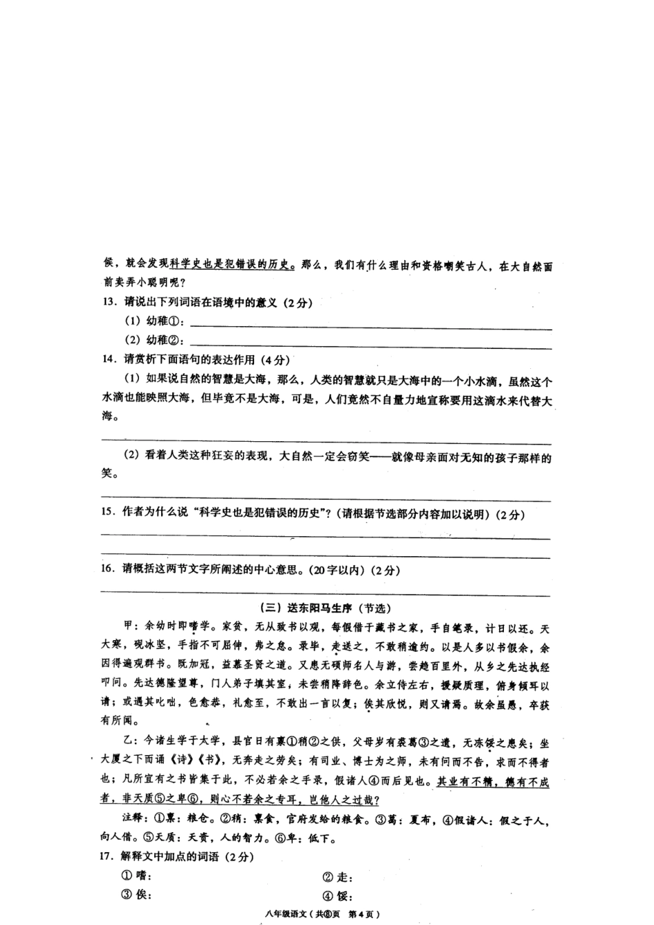 八年级语文下学期期末考试题(扫描版) 试题_第3页