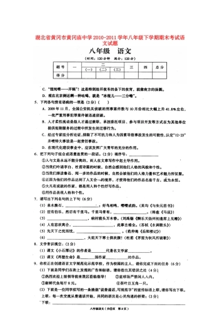 八年级语文下学期期末考试题(扫描版) 试题