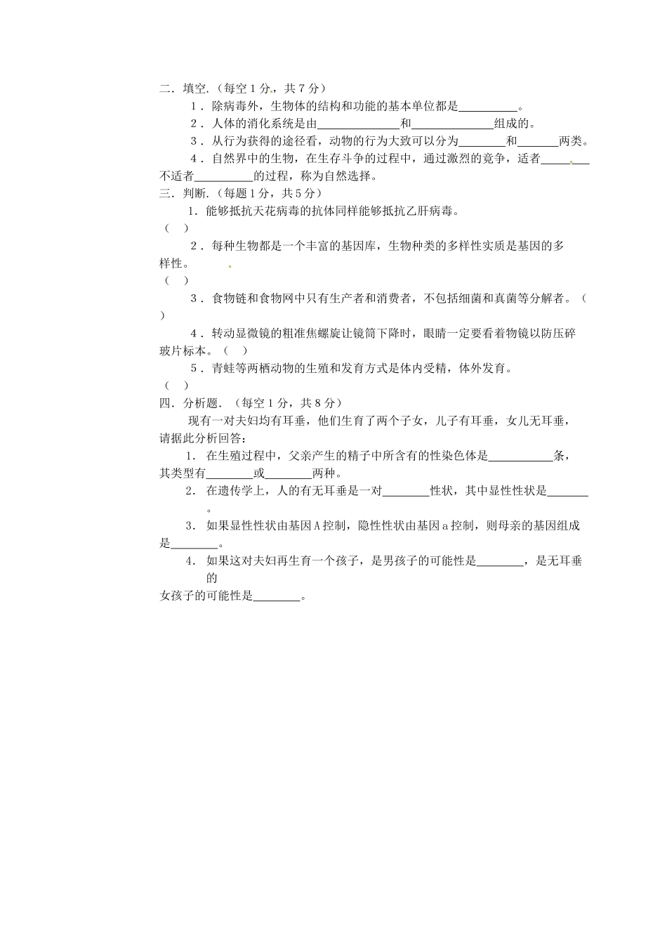 九年级上学期第二次阶段检测生物试卷 新人教版试卷_第2页