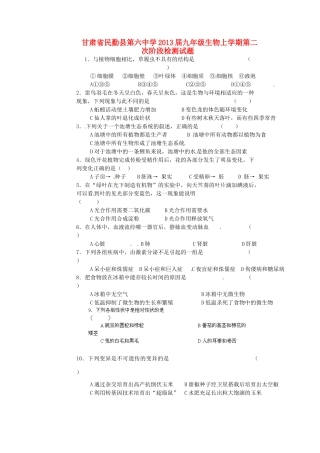 九年级上学期第二次阶段检测生物试卷 新人教版试卷