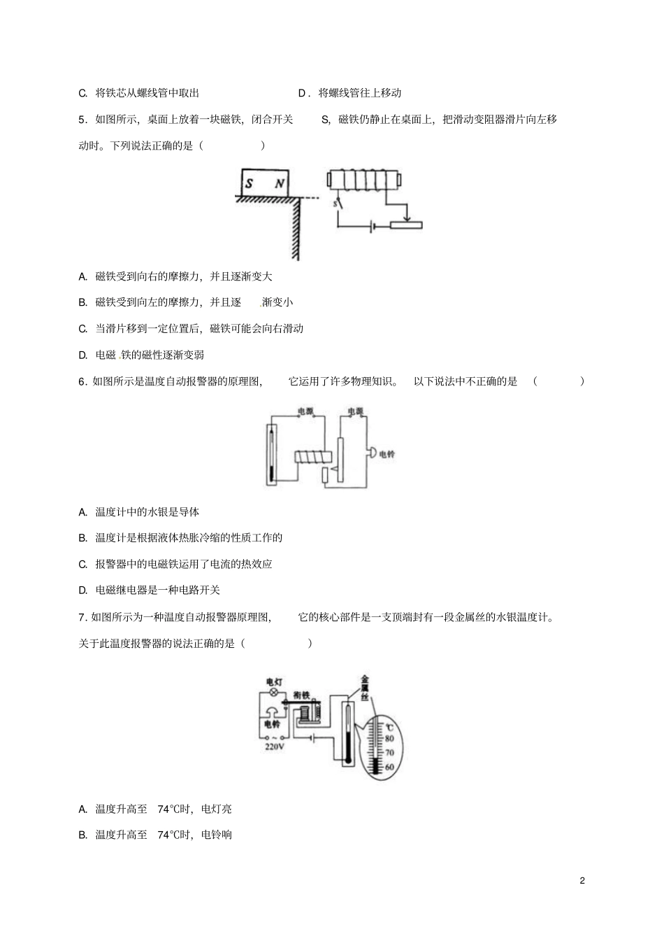 九年级物理全册203电磁铁电磁继电器习题3新版新人教版_第2页