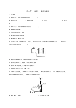 九年级物理全册203电磁铁电磁继电器习题3新版新人教版