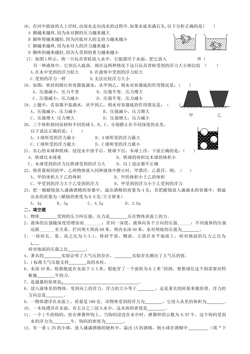 九年级物理 第十四章压强和浮力复习题 人教新课标版试卷_第2页
