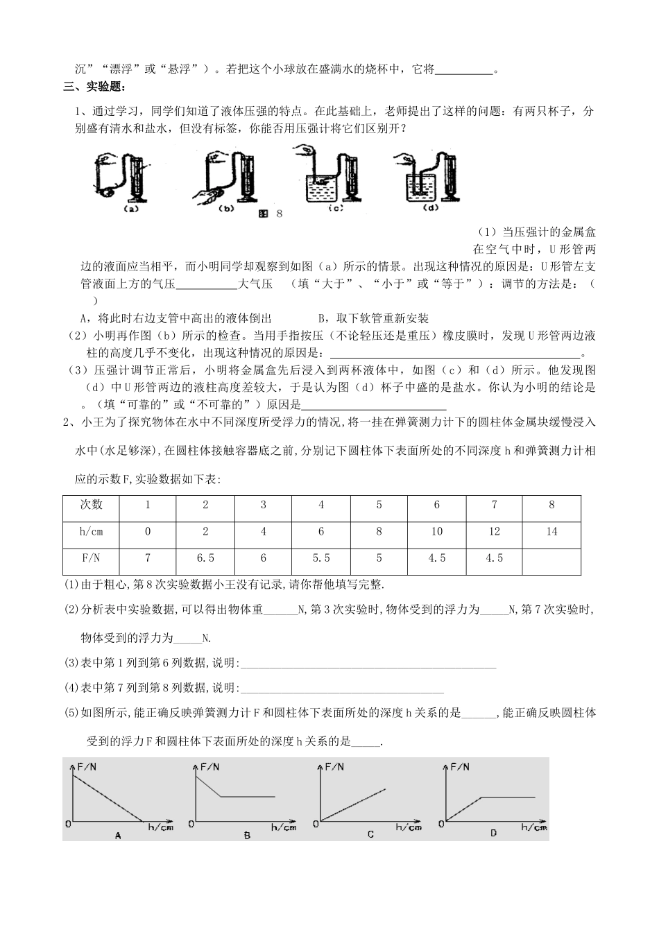 九年级物理 第十四章压强和浮力复习题 人教新课标版试卷_第3页