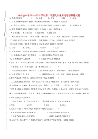 九年级思品下学期第一次月考试卷 新人教版试卷