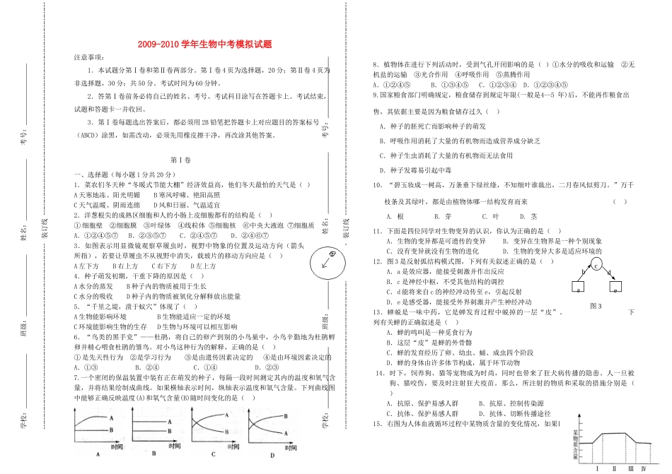 中考生物模拟试卷_第1页