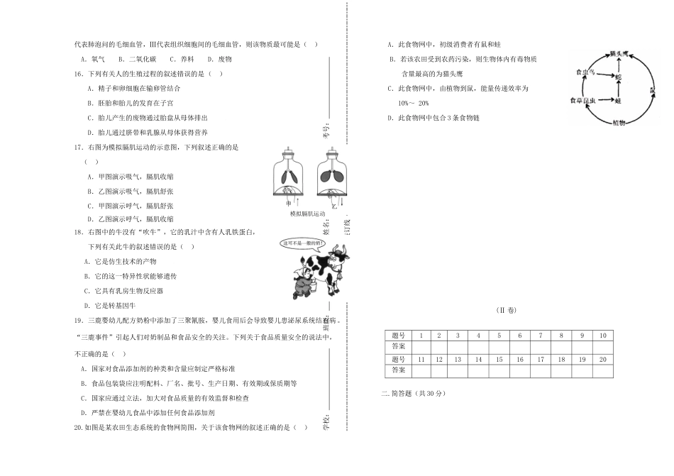 中考生物模拟试卷_第2页