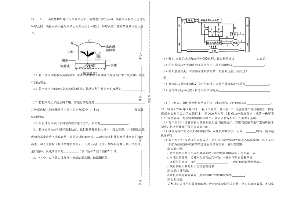 中考生物模拟试卷_第3页