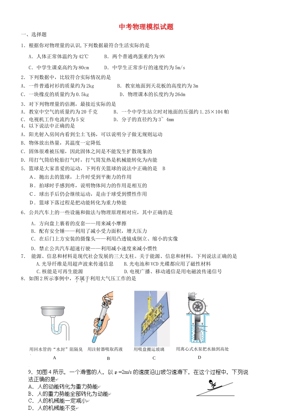 中考物理模拟试卷4试卷(00002)_第1页