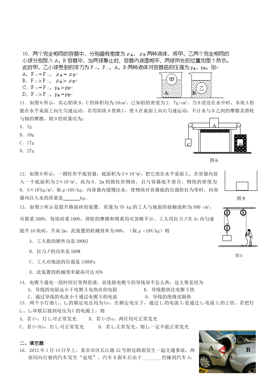 中考物理模拟试卷4试卷(00002)_第2页