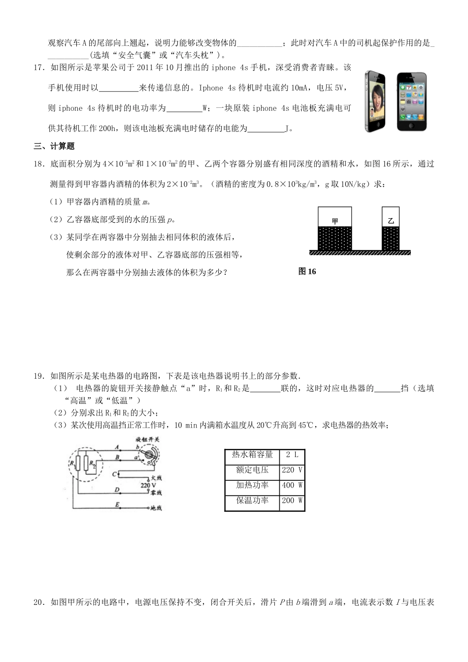 中考物理模拟试卷4试卷(00002)_第3页