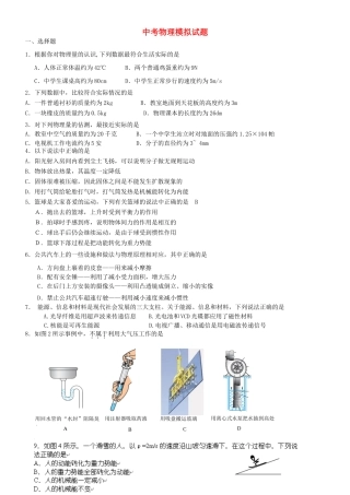 中考物理模拟试卷4试卷(00002)