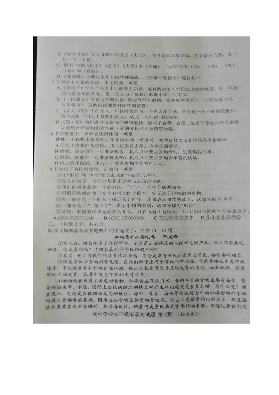 初中语文学业水平模拟试题(二)(扫描版) 试题_第2页