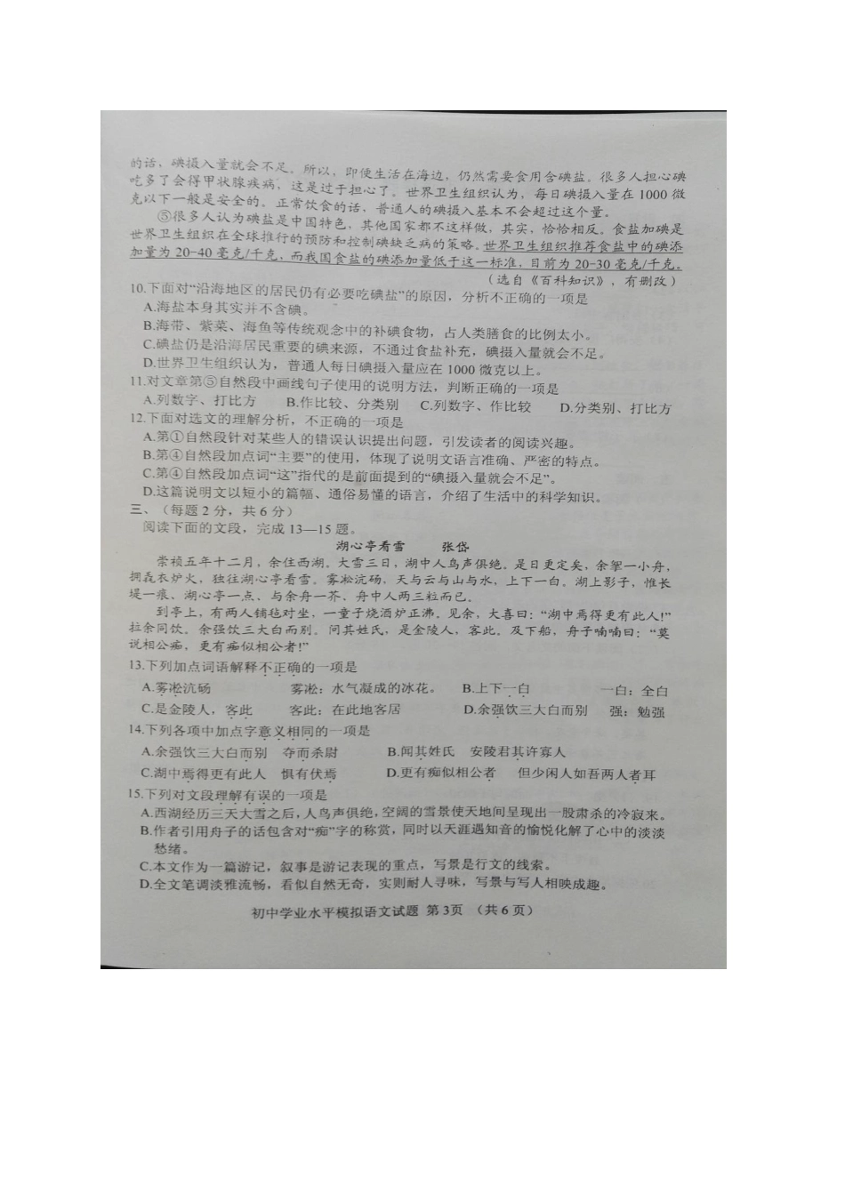 初中语文学业水平模拟试题(二)(扫描版) 试题_第3页