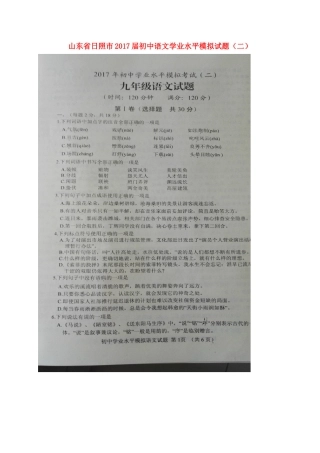 初中语文学业水平模拟试题(二)(扫描版) 试题