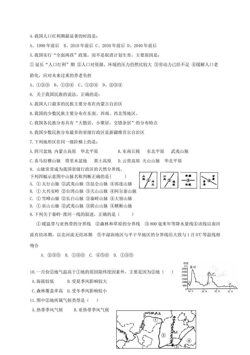 山东省荣成市六校七年级地理上学期期中试卷 五四制试卷_第2页