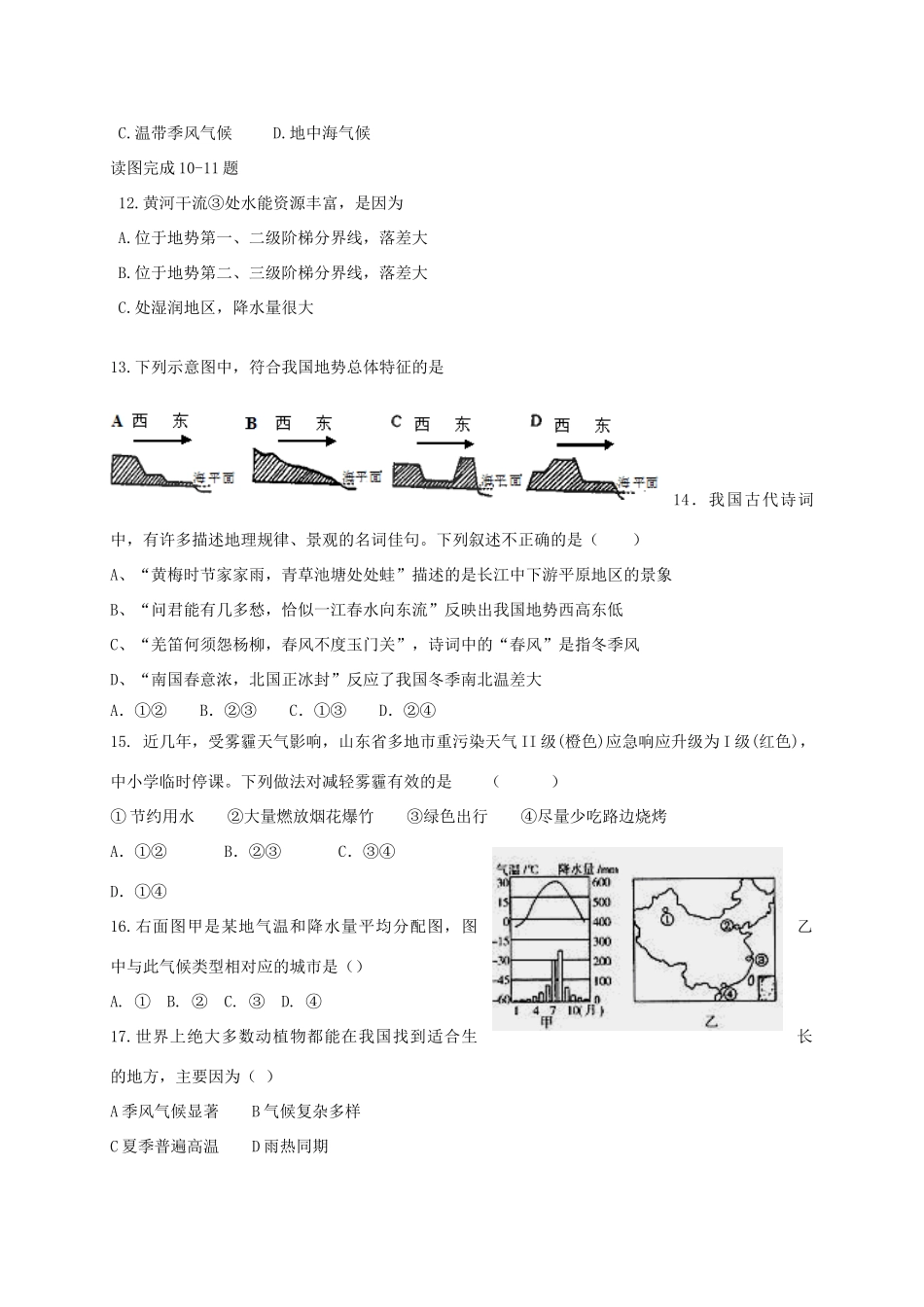 山东省荣成市六校七年级地理上学期期中试卷 五四制试卷_第3页