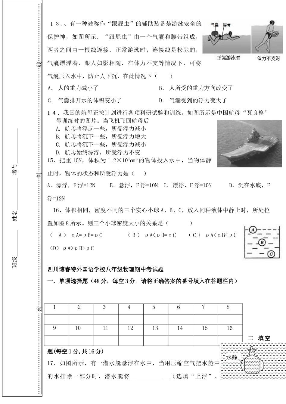 四川博睿特外国语学校八年级物理下学期期中测试卷 新人教版试卷_第3页