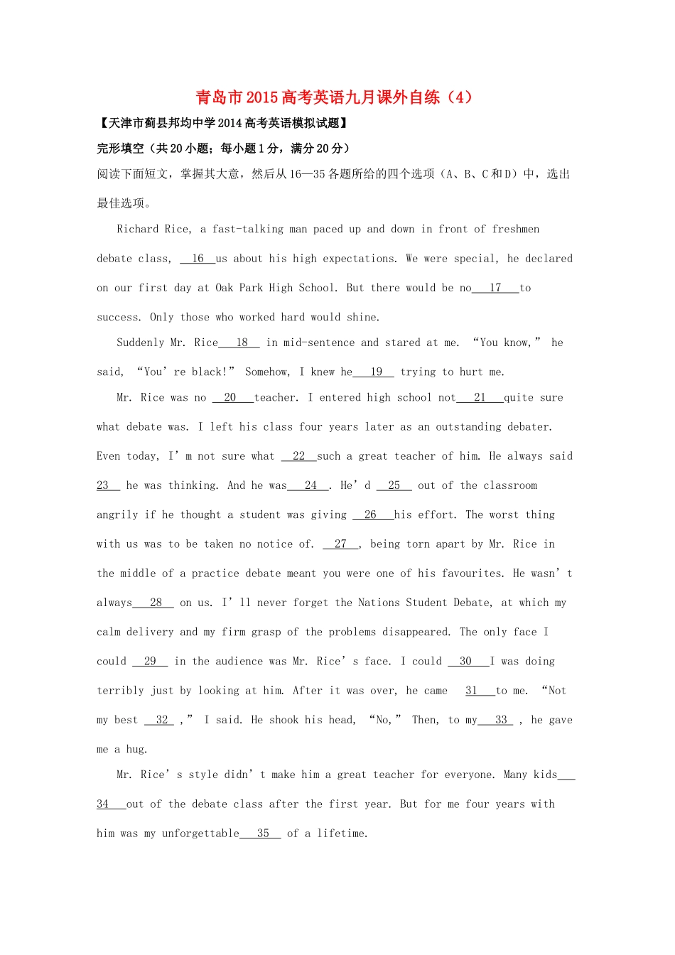 山东省青岛市高考英语九月课外自练(4)试卷_第1页