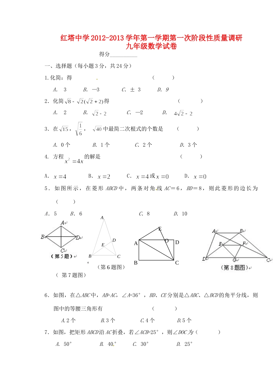 九年级数学第一次阶段调研(10月)考试试卷试卷_第1页