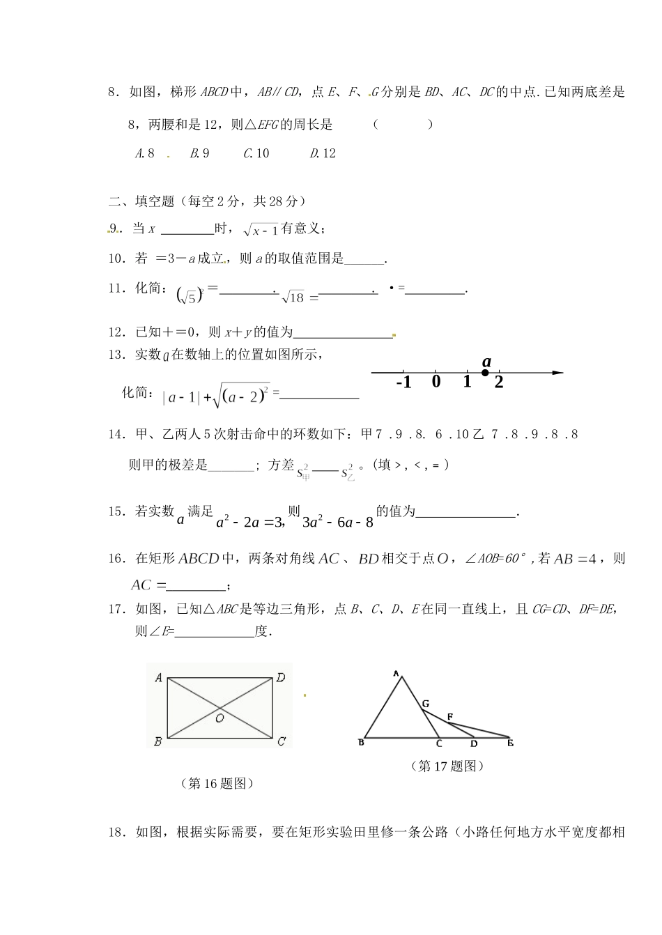 九年级数学第一次阶段调研(10月)考试试卷试卷_第2页