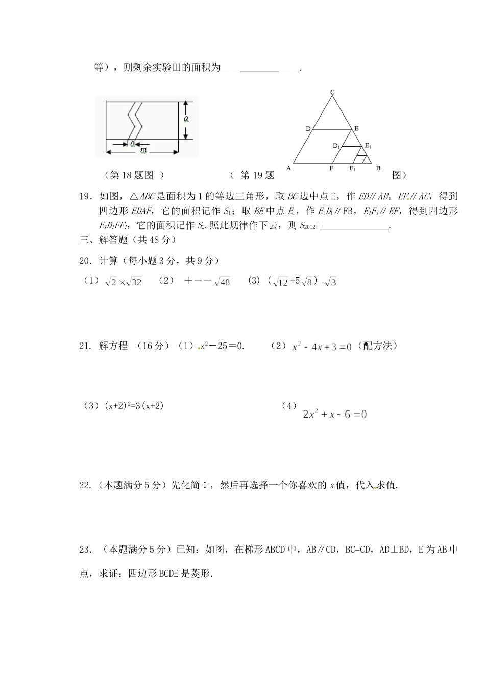 九年级数学第一次阶段调研(10月)考试试卷试卷_第3页