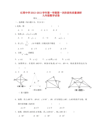 九年级数学第一次阶段调研(10月)考试试卷试卷