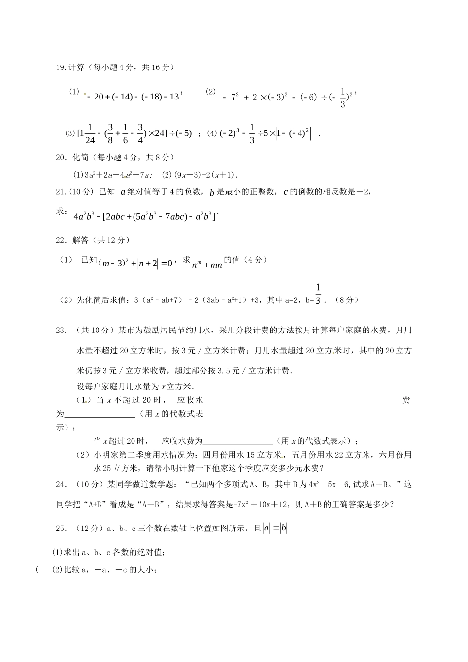山东省德州市武城县 八年级数学上学期入学选拨试卷 新人教版试卷_第3页