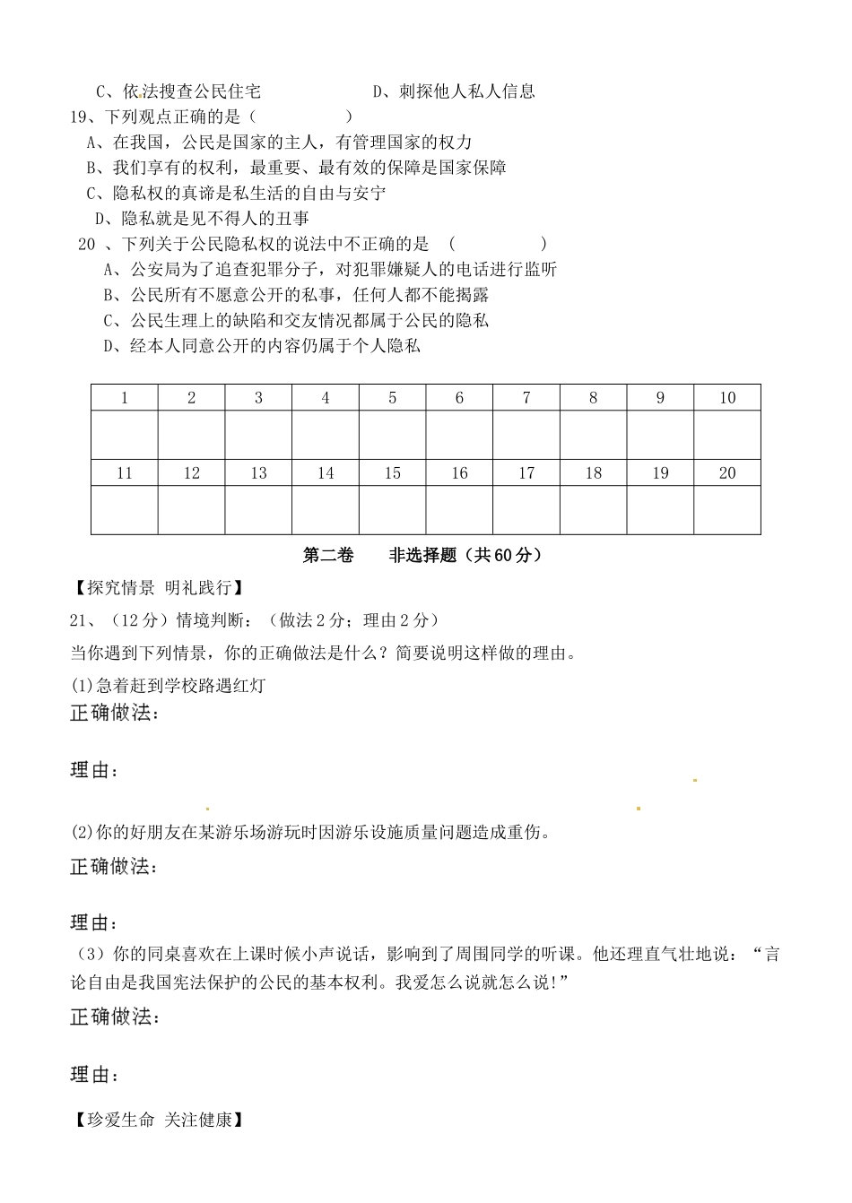 安徽省蚌埠市八年级政治下学期期中联考试卷 新人教版试卷_第3页