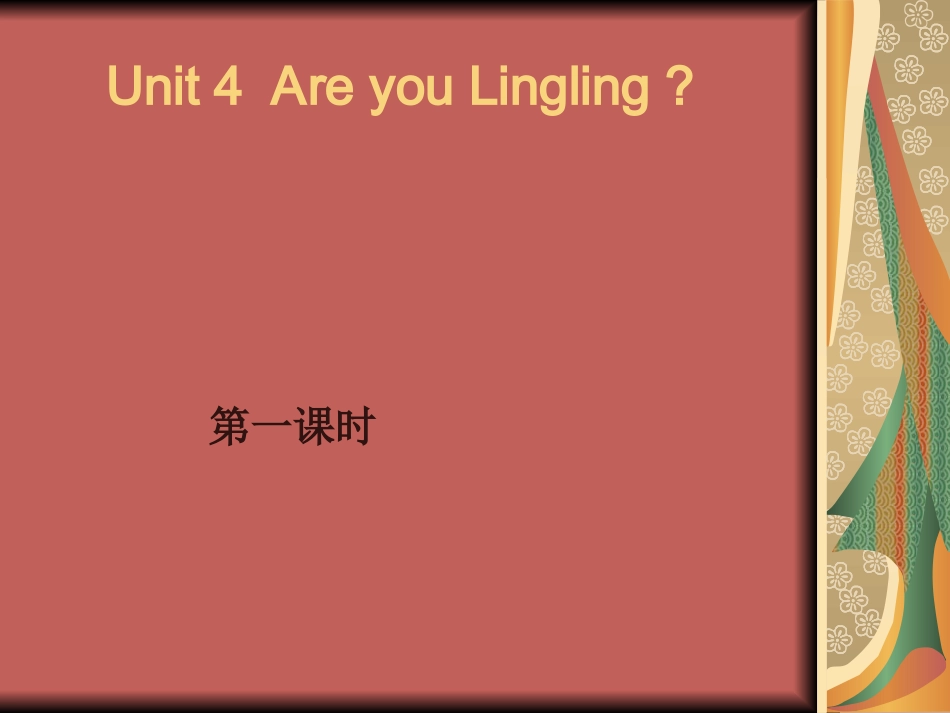 Unit-4--Are-you-Lingling_第1页