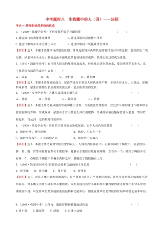 中考生物题库八 生物圈中的人(四) 泌尿试卷
