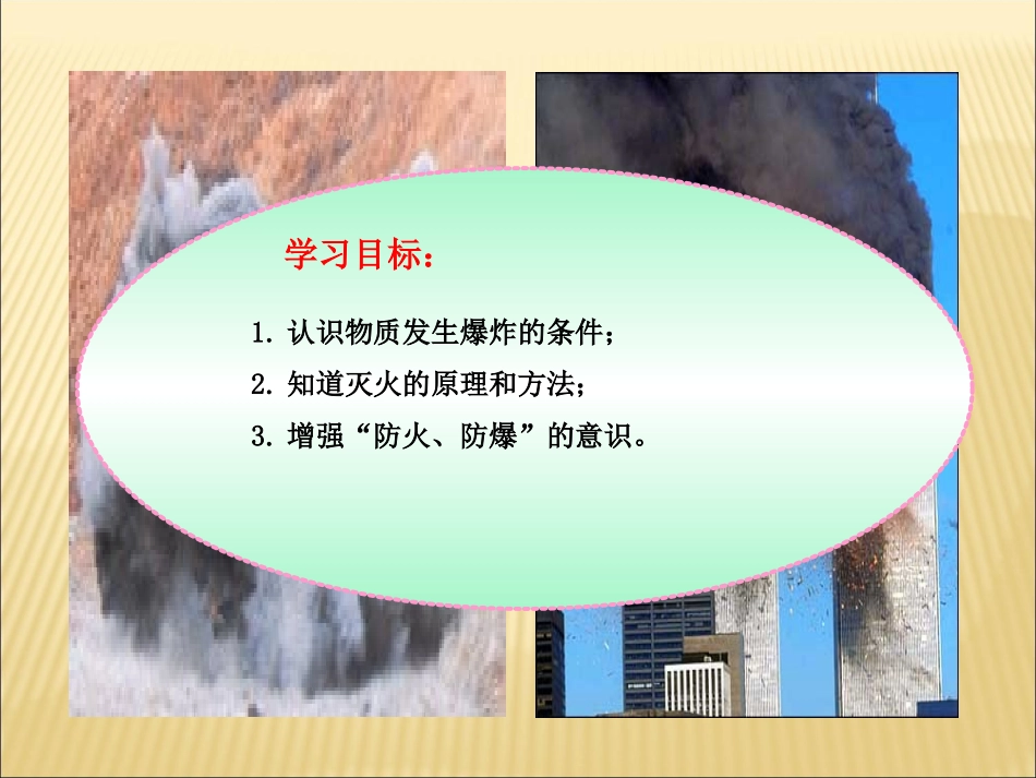201410常见的化学反应燃烧第二课时_第3页