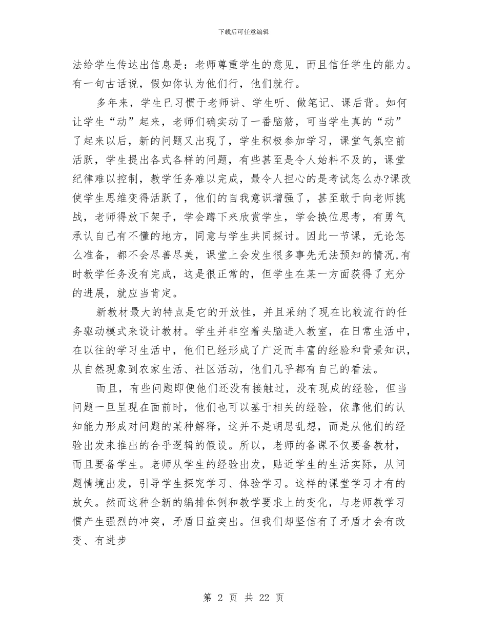 信息技术学习心得总结与信息技术学科课程改革总结汇编_第2页