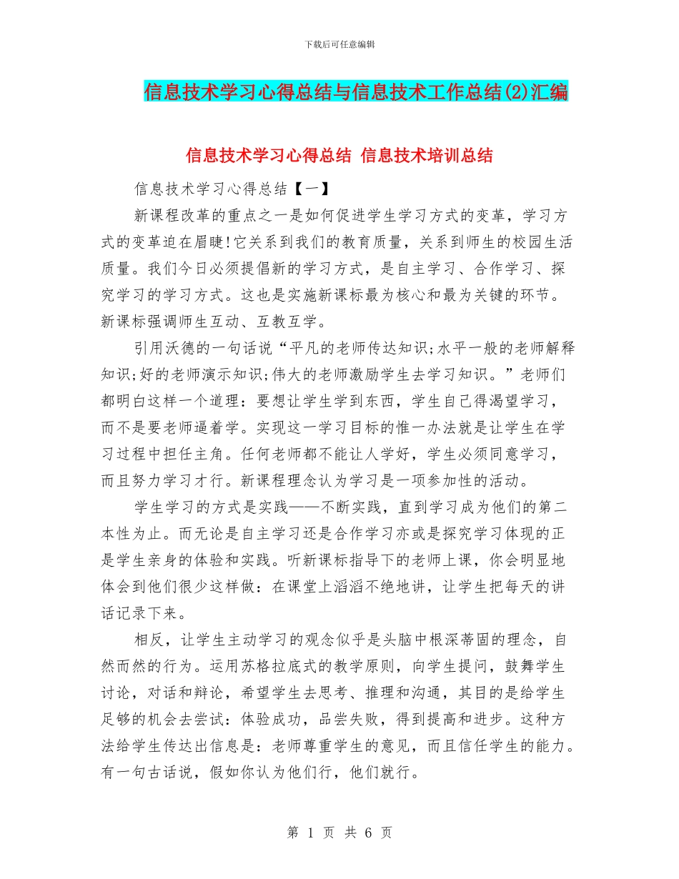 信息技术学习心得总结与信息技术工作总结汇编_第1页