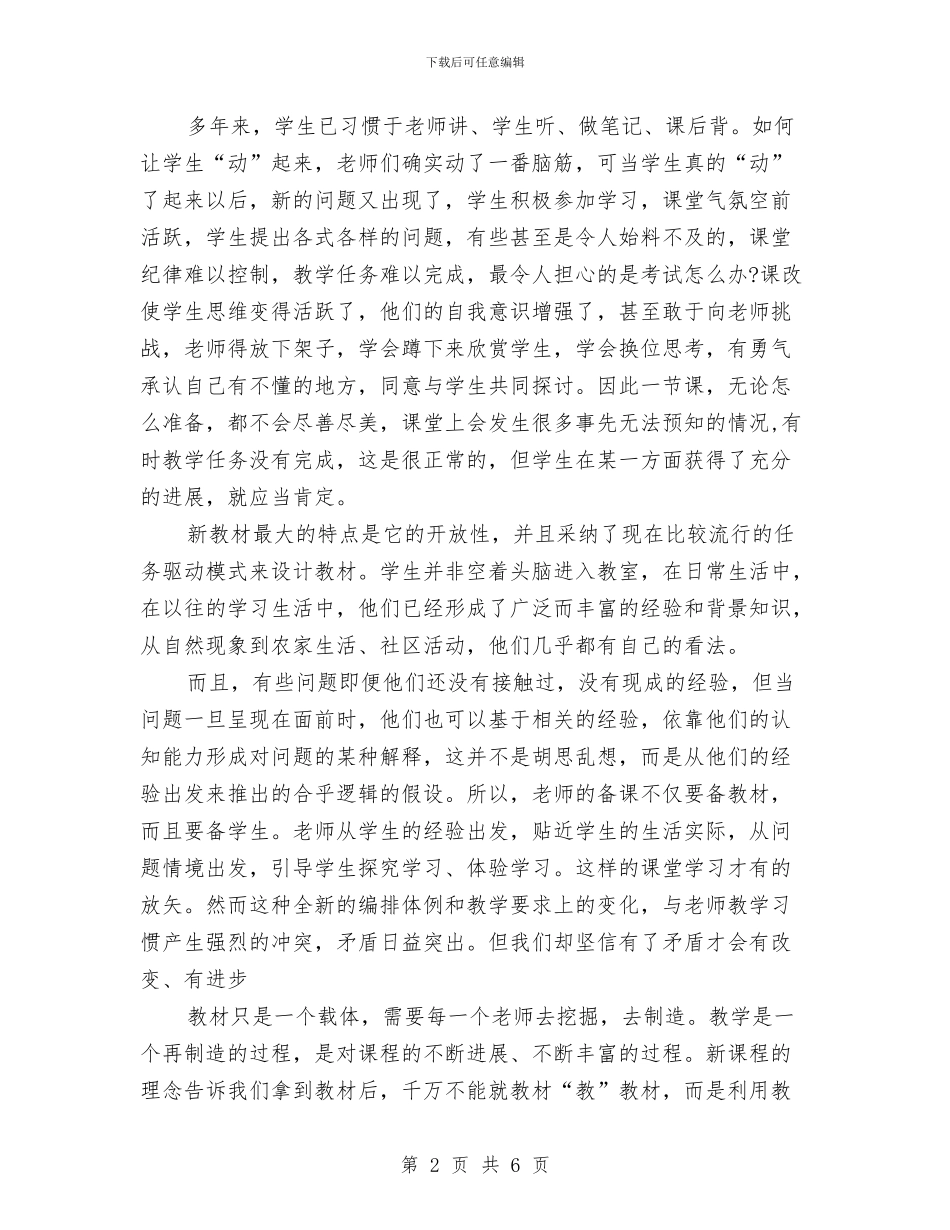 信息技术学习心得总结与信息技术工作总结汇编_第2页