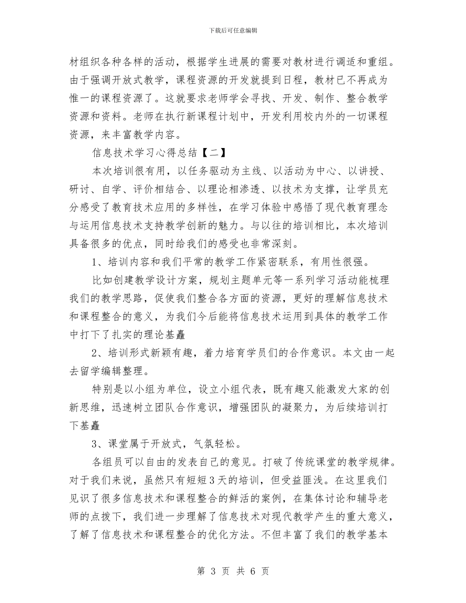 信息技术学习心得总结与信息技术工作总结汇编_第3页