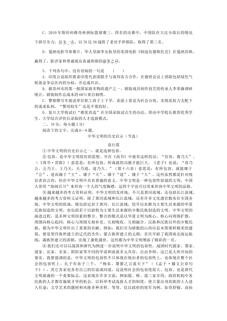 山东省潍坊市高三语文5月仿真模拟试卷_第2页