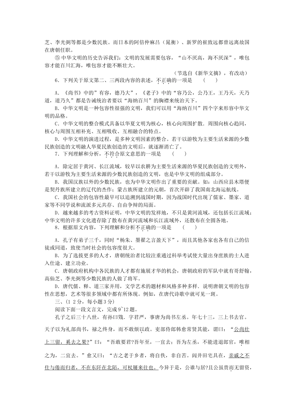 山东省潍坊市高三语文5月仿真模拟试卷_第3页