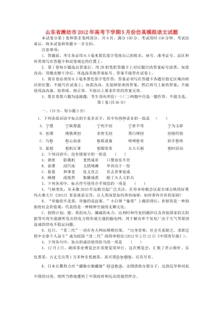 山东省潍坊市高三语文5月仿真模拟试卷