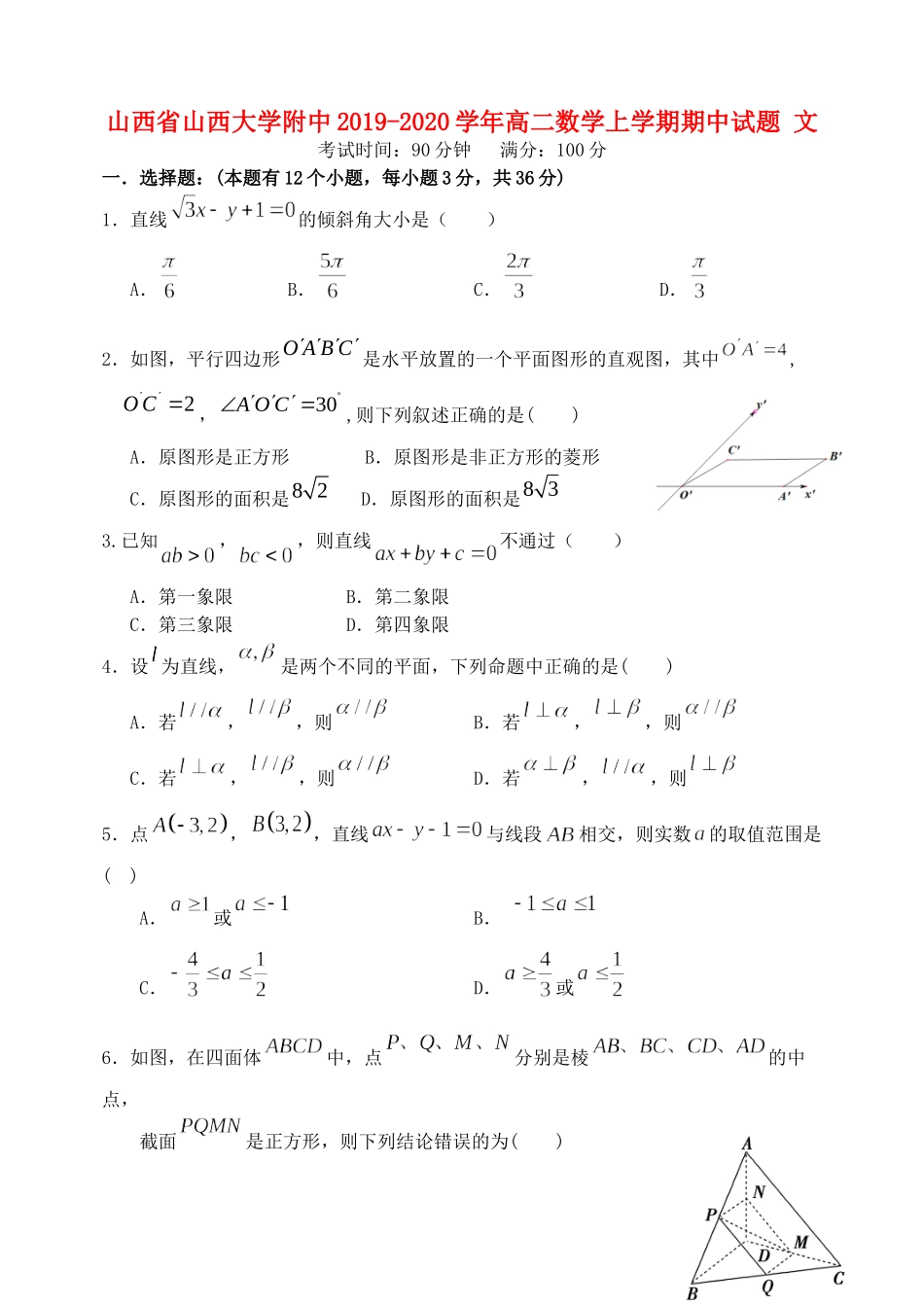 大学附中 高二数学上学期期中试卷 文试卷_第1页