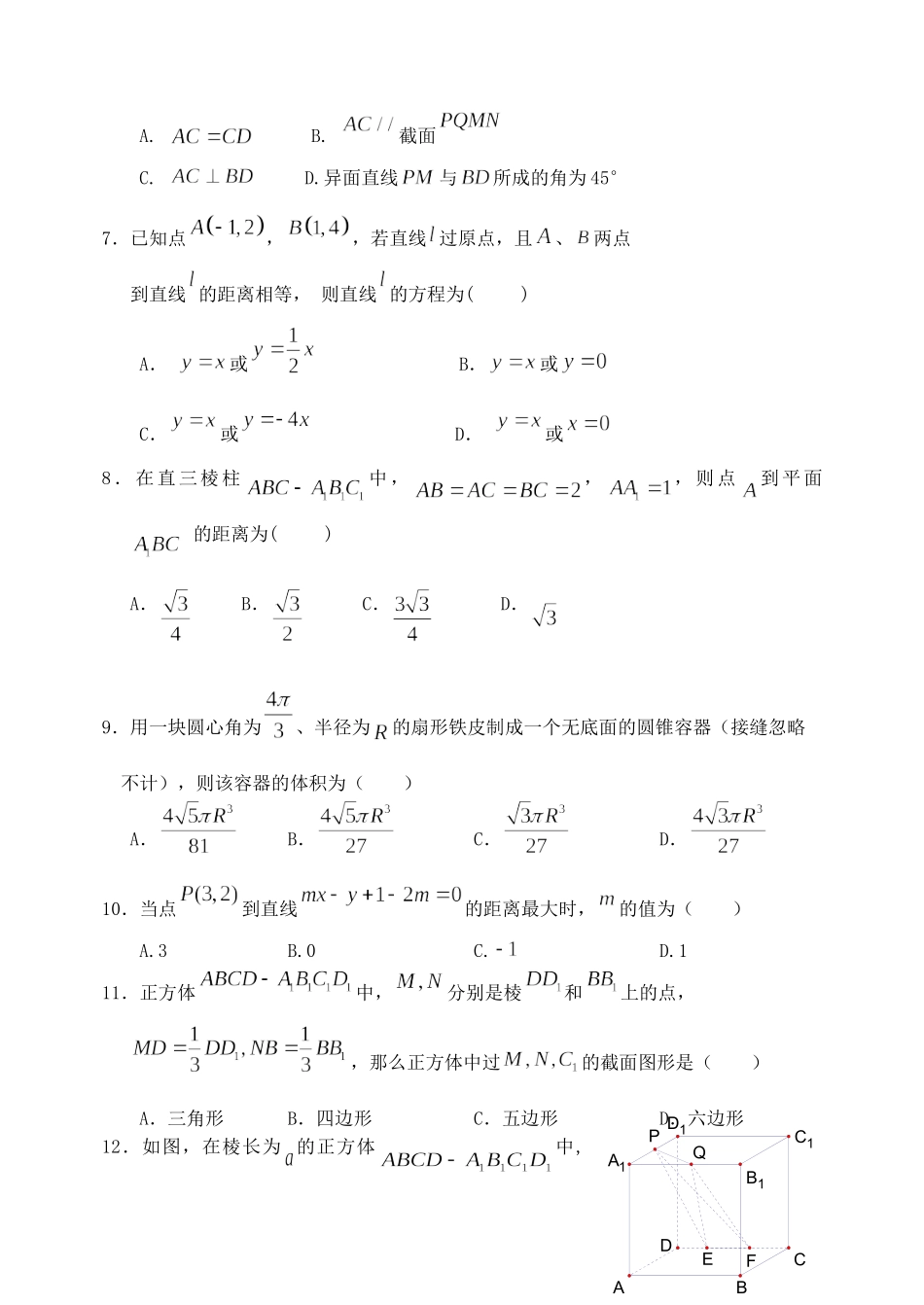 大学附中 高二数学上学期期中试卷 文试卷_第2页