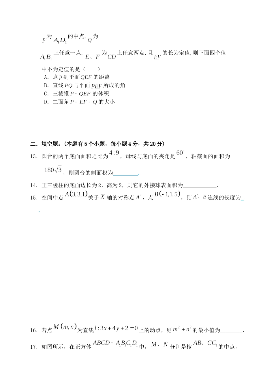 大学附中 高二数学上学期期中试卷 文试卷_第3页