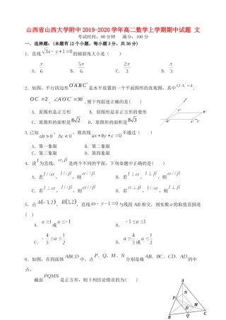 大学附中 高二数学上学期期中试卷 文试卷