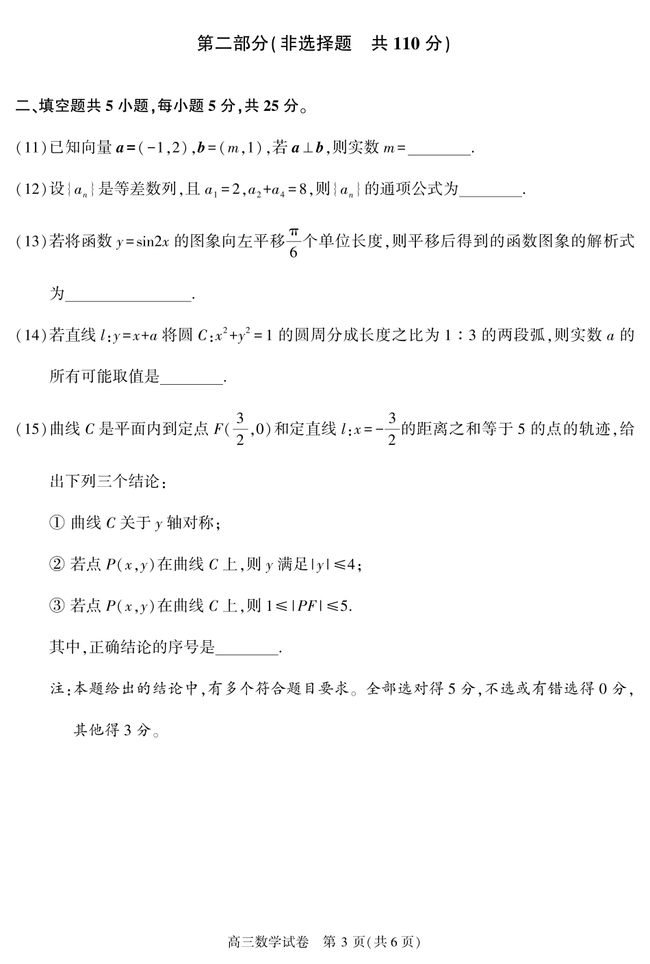 北京市顺义区高三数学下学期二模考试试卷(PDF)试卷_第3页