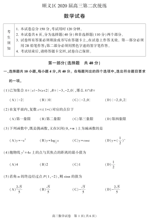 北京市顺义区高三数学下学期二模考试试卷(PDF)试卷