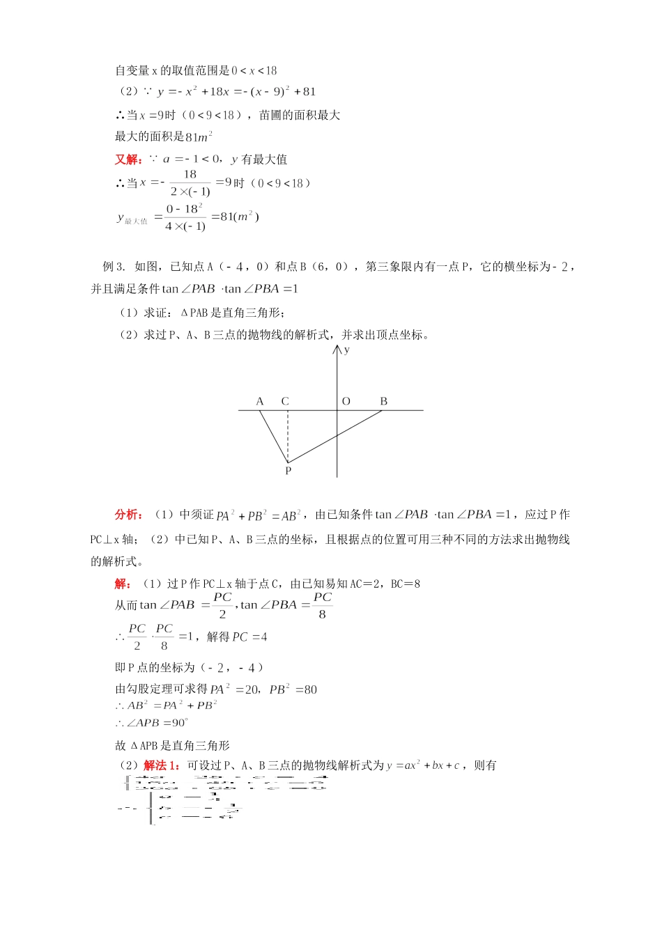 初三数学二次函数的应用知识精讲 华东师大版 试题_第2页