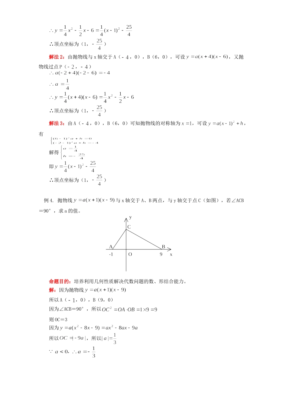 初三数学二次函数的应用知识精讲 华东师大版 试题_第3页