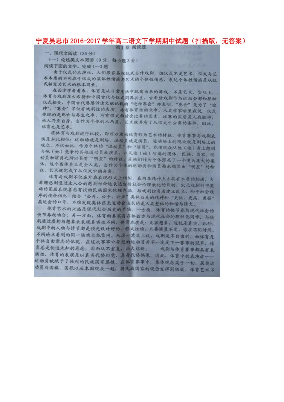 宁夏吴忠市_高二语文下学期期中试卷扫描版无答案试卷_第1页